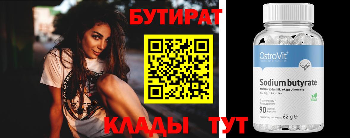 БУТИРАТ  Вход с VPN  Чехов  БУТИРАТ бутик 