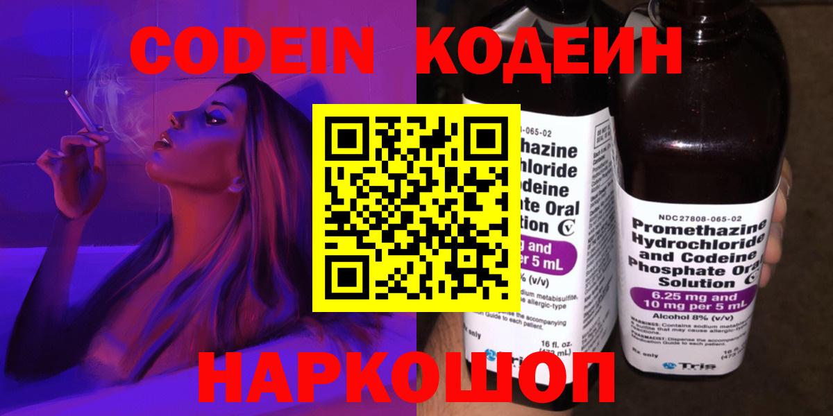 Codein Purple Drank Чехов