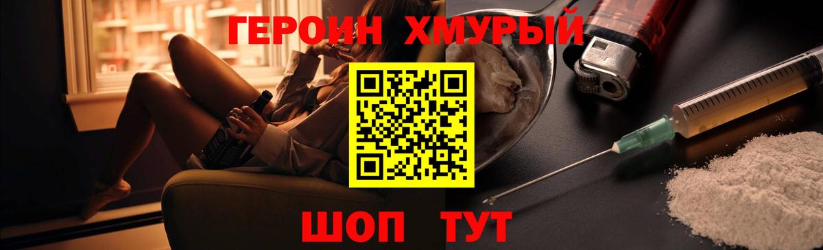 Героин  ГЕРОИН Heroin  Вход с VPN  Чехов 