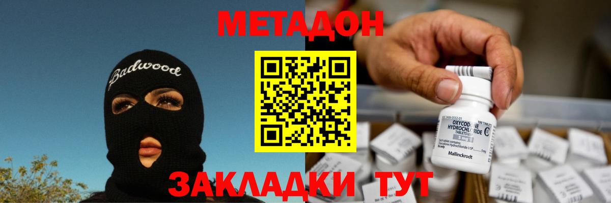 МЕТАДОН белоснежный  Метадон methadone  Вход с VPN  Чехов 
