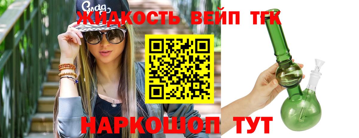 Чехов  ТГК жижа  Вход с VPN 